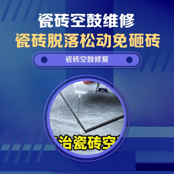 磁县瓷砖空鼓维修公司分享瓷砖空鼓危害全解析，别等脱落伤人再维修